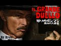 Il Grande duello / The Grand Duel / 怒りのガンマン 銀山の大虐殺 (cover)