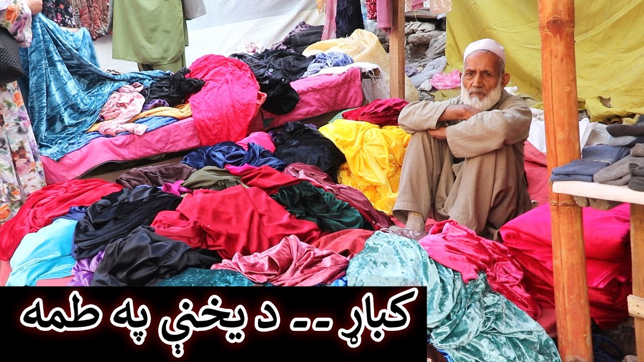 Aam Olas: Ep # (1627) | کباړ ۔۔ د يخنې په طمه