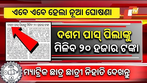 Scholarship after 10th pass | Prerana Scholarship for matric pass student | SC/SC/OBC/GN student get