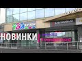 Новинки "Три цены" в конце апреля