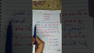 زمن المضارع البسيط part nine