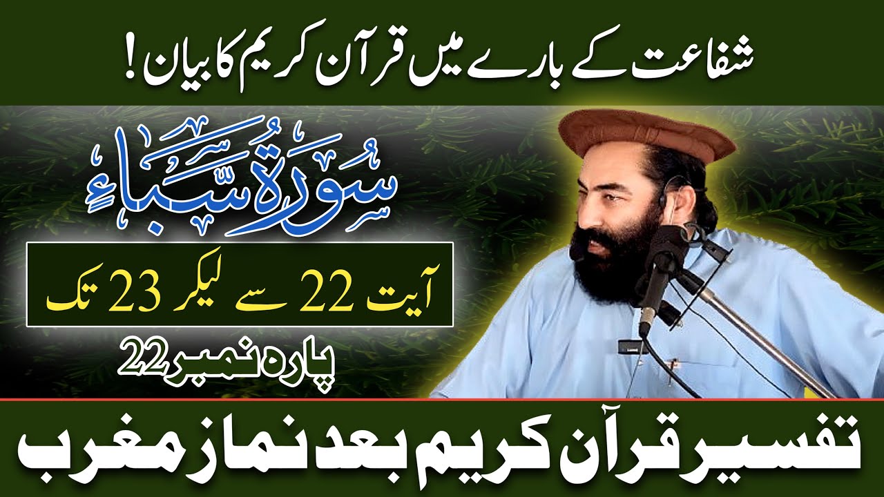 Tarjuma & Tafseer Surah Saba  Para 22 Ayat 22 To 23 | Mufti Munir Shakir Official