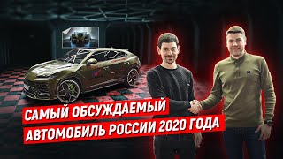 Самый обсуждаемый автомобиль России 2020 года в стенах Pro-Tuning Company