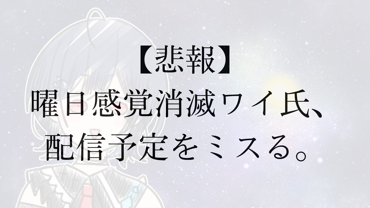 【 #雑談 】曜日感覚を失って配信予定が狂った女のフリー雑談 ※《menu》PR　【 #普世界 / #新人vtuber 】