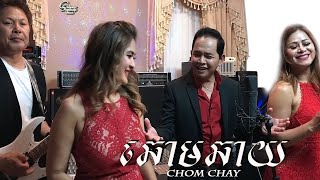 ឈួយ​ សុភាព​-ឆោម​ ឆាយ​ Chhouy Sopheap-Chom Chay [Official MV]