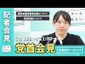【チームみらい】党首会見 (2026年7月16日）　開始予定11:00〜 #安野貴博