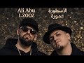 يا ليلي علي ابو الزووز الاسطورة عمورة Ya Layle 3amoura Official