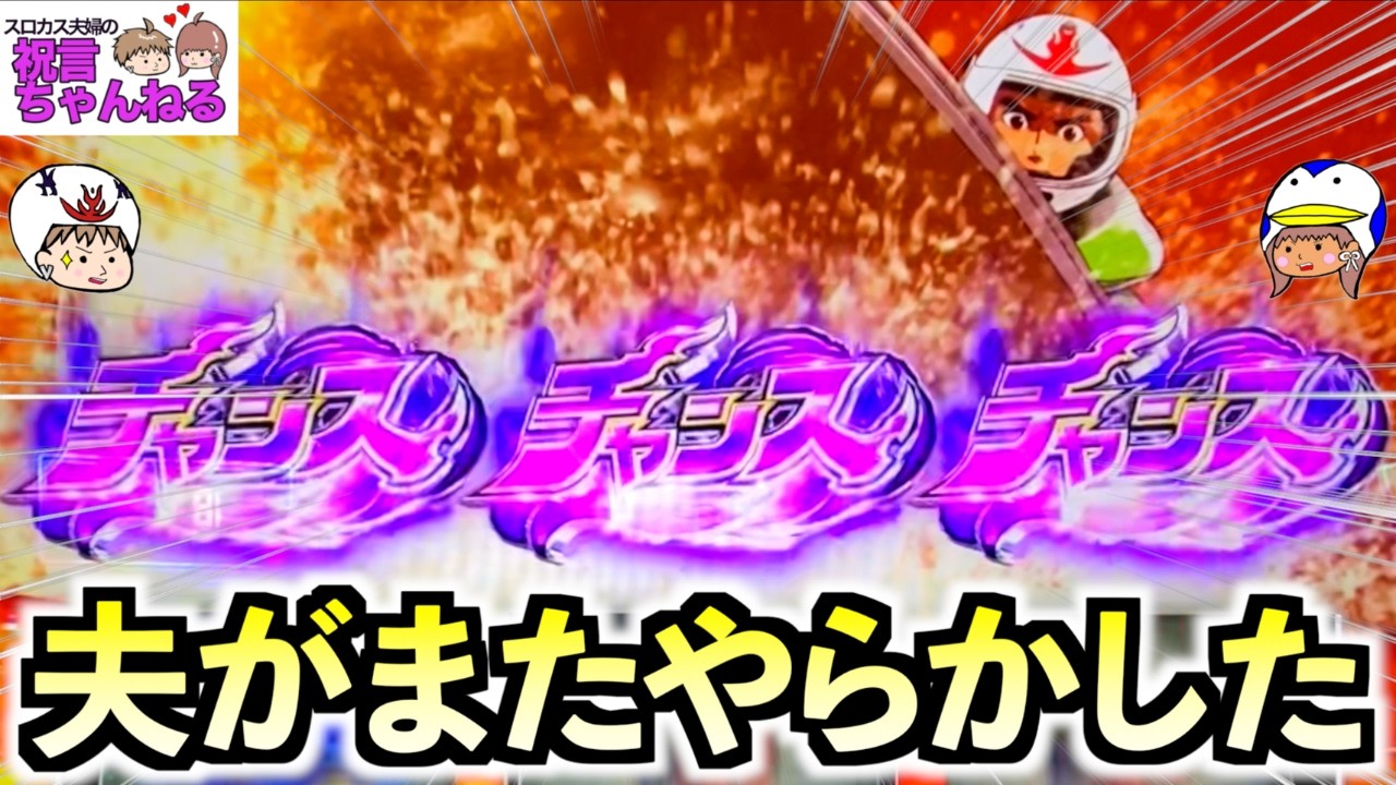 スマスロ モンキーターンV】またまた夫がやらかした！？最難関を