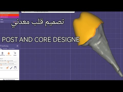 تصميم قلب معدني بواسطة اكسوكاد      