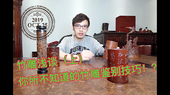 竹雕淺談（一）| 你可能不知道的竹雕筆筒鑒定方法 - 天天要聞