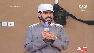 أخيراً جينا في بالك - محمود فلاح | #حياتك72
