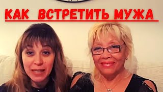100. История про будущего мужа. Или встреча в Киеве.