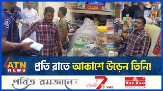 রাতে ৩ পরী পাহারা দেয় কবিরাজকে! | Fairy | Kabiraj | Savar | Dhaka | ATN News