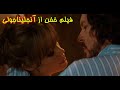 فیلمی خفن از آنجلینا جولی که تا حالا ندیدینش