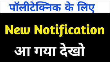 polytechnic 2021 kaise crack Kare ।how crack polytechnic 2021। government college kaise page 2021
