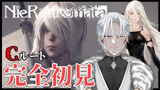 #9【NieR:Automata】完全初見Cルート！もう心砕けそうだけど大丈夫？【Vtuber】