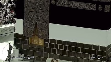 سورة البقرة الشيخ احمد سليمان السعدني السعدني من تسجيلات التلاوة النادرة في فترة الخمسينات نادرة جدا