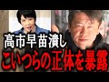 【ホリエモン】高市大臣を潰す勢力について。彼女が推奨しているスパイ防止法に反対する勢力を暴露します【堀江貴文/東谷義和/ガーシー/立花孝志/暇空茜/須田慎一郎/文化人放送局/井川意高】
