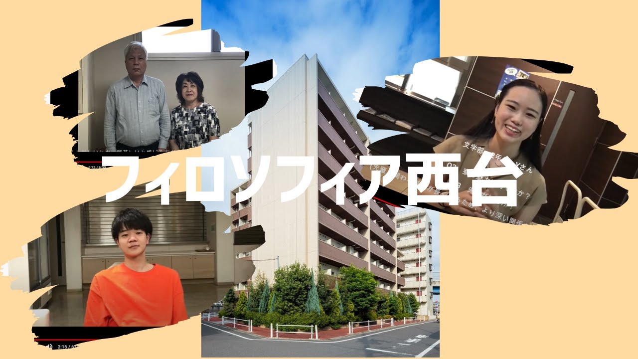 Raが紹介します 東洋大学専用学生寮 フィロソフィア西台 Youtube