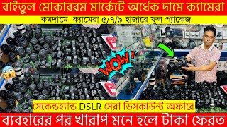 Used DSLR Camera Update Price BD 2022 DSLR Camera Price In BangladeshSecond Hand DSLR Camera Price