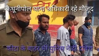 हत्या के आरोपियों को सड़कों पर लेकर निकली कोटा पुलिस,शहर की सड़कों पर कराई पैदल परेड screenshot 5