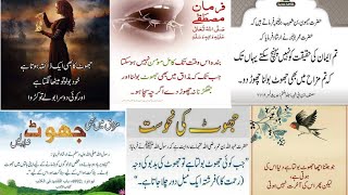 Jhoot Urdu Quotes Urdu Quotes Collection Best Den Urdu Words Islamic Deep Quotes