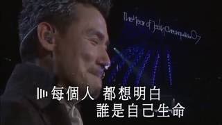 張學友 (Jacky Cheung) -「如果 ‧ 愛」(HD)