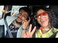 اجيو تعرفو نوع العلاقة لي بيناتنا و شحال ف عمر فاتي 