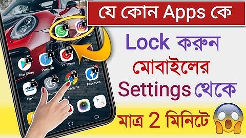 অ্যাপস লক কিভাবে করব || অ্যাপস লক করার নিয়ম 2022|| Vivo mobile apps a lock kivabe lagabo! App Lock