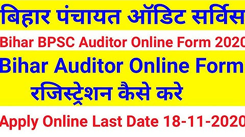 Bihar BPSC Auditor Online Form 2020 Kaise Bhare II How To Fill Bihar BPSC Auditor Online Form 2020 I