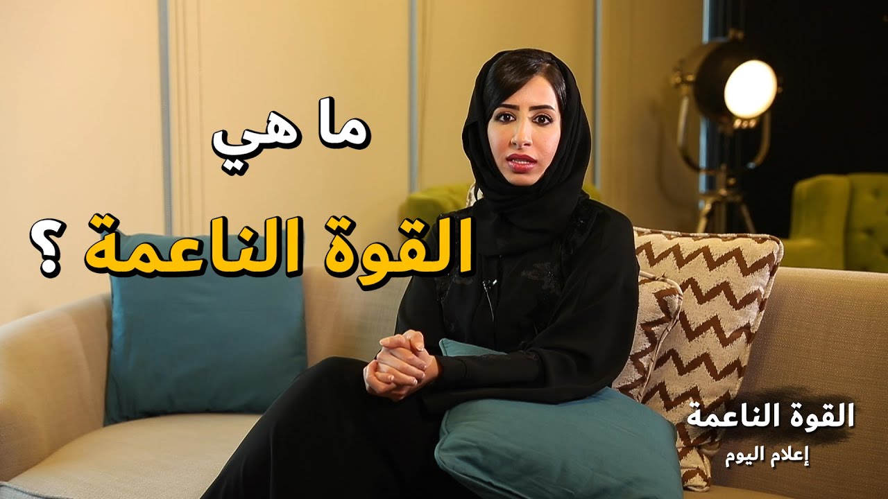 ما هي القوة الناعمة؟