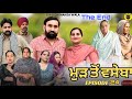 ਮੁੜ ਤੋਂ ਵਸੇਬਾ ਭਾਗ-25 | ਨਵੀਂ ਪੰਜਾਬੀ ਛੋਟੀ ਫਿਲਮ 2025 🎬