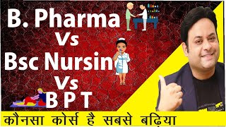 B Pharma Vs BSc Nursing Vs BPT II Which course is best for you II latest scenario💥