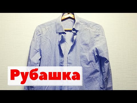 Рубашка | Как это сделано | Shirt
