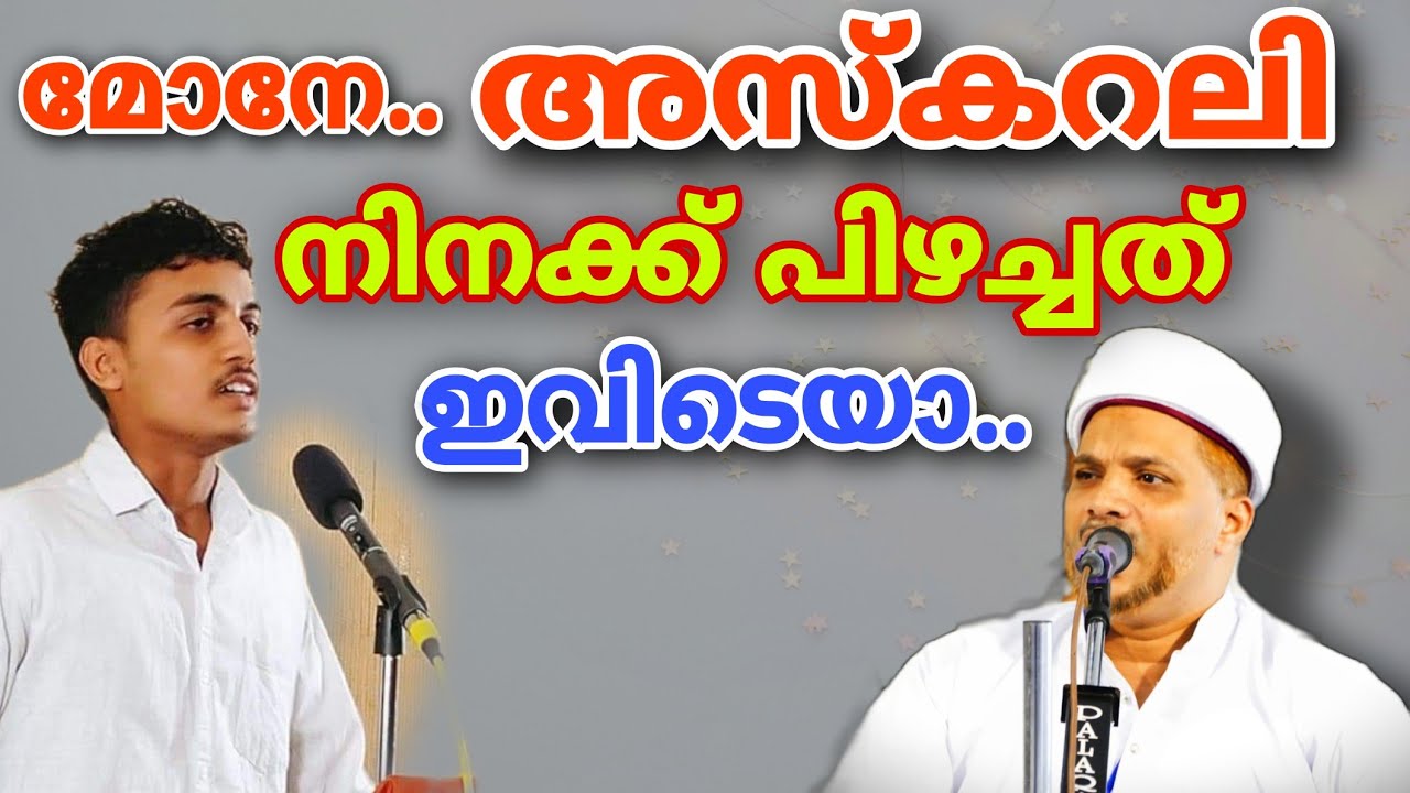 ഇത് കേട്ടാൽ ഇനി ആരും യുക്തിവാദി ആകില്ല!|Latest Speech Of Usthad Jaleel Rahmani| Askarali [7,5,2022]