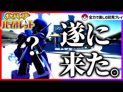 遂にあのポケモンが仲間になりました【ポケットモンスタースカーレット/バイオレット】#pokemon #ポケモンSV #バイオレット #スカーレット #ポケモンバイオレット