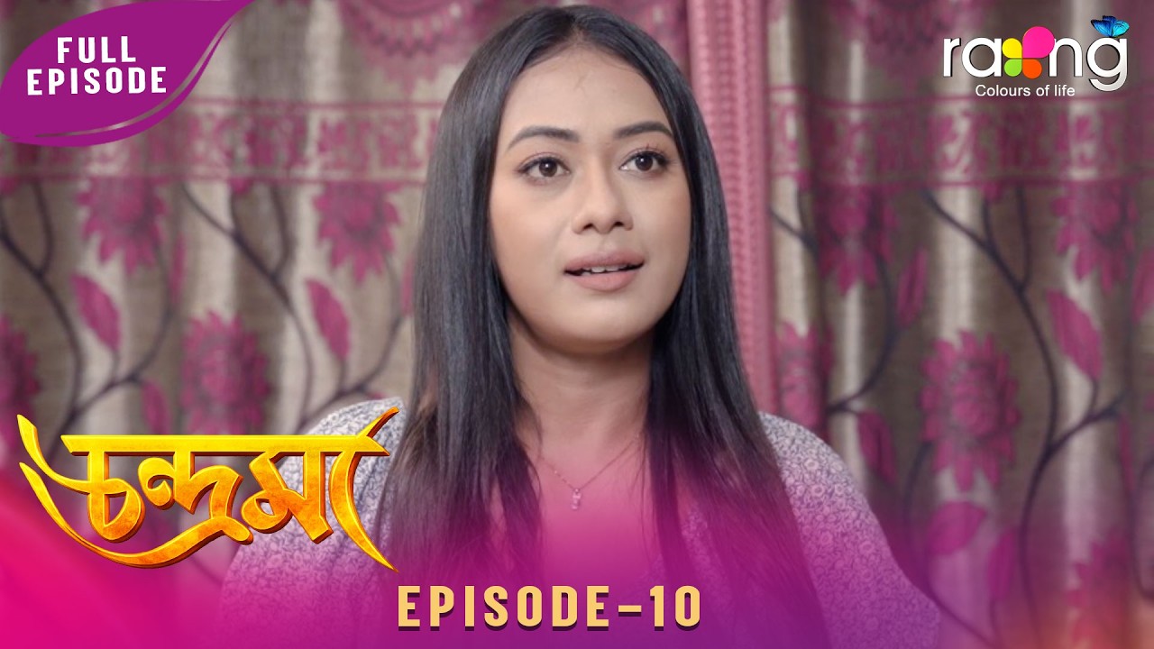 Chandrama - চন্দ্ৰমা | 12th February 2026 | Ep No 10