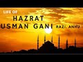 Life of hazrat usman ra  l hazrat usman ki zindagi l hazrat usman ka waqia l biography of usman r a