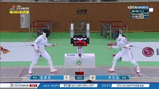 2017 제 98회 전국체육대회 - 펜싱 여자 일반부 개인 에뻬 결승 정효정 VS 유진실. 20171020