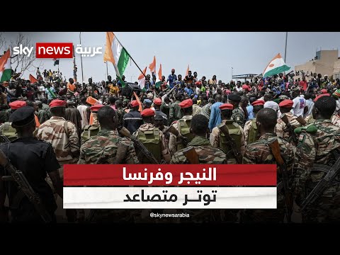 النيجر.. المجلس العسكري يتهم فرنسا بالاستعداد للتدخل عسكريا
