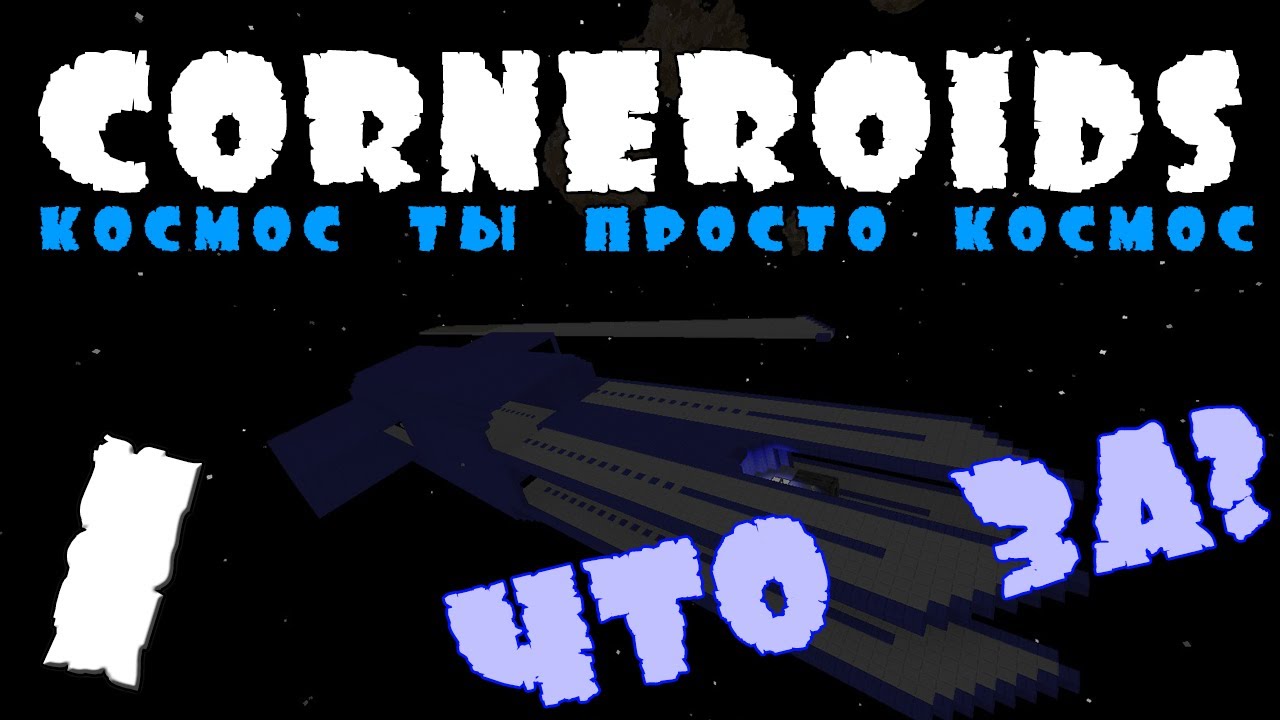 Инфинити ты космос
