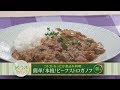 楽うまクッキング-簡単！本格！ビーフストロガノフ