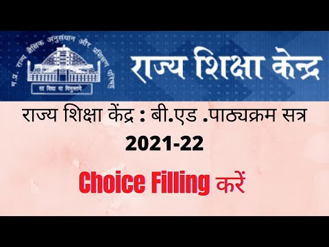 राज्य शिक्षा केंद्र - Bed Choice Filling kaise kare | RSK Bed MPonline