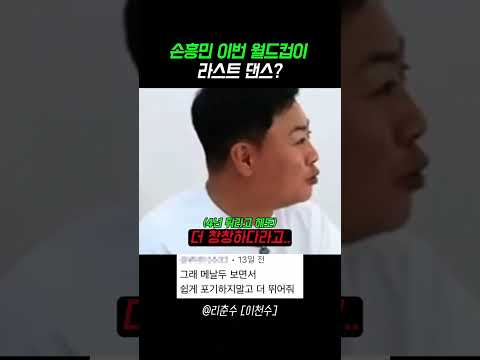 이번 월드컵이 마지막이 아니라는 캡틴 손흥민 #축구 #한국축구 #월드컵