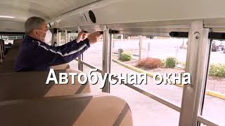 Secondary Transportation Russian Translation