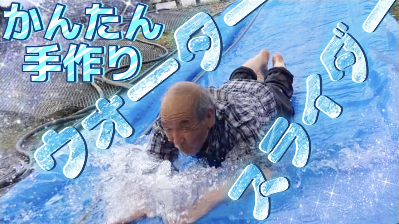 Homemade water slide! [DIY][Gardening][Nobu Gardening Channel