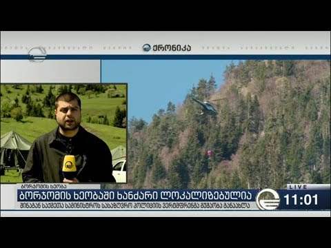 რა ხდება ბორჯომის ხეობაში