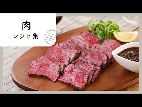 【ボリューム満点！がっつり肉レシピ7選】簡単なのにまるでお店！メインおかずに食べて大満足♡