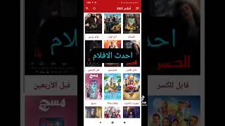 اقوى ? برنامج لمشاهده ? جميع الافلام ?‍❤️‍?‍? والمباريات ???