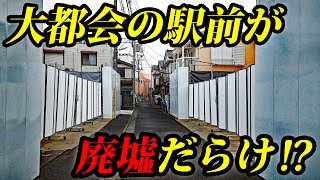 【驚愕】東京の高級住宅街「上板橋」の駅前がゴーストタウンになっていた！　この町で一体何が・・・